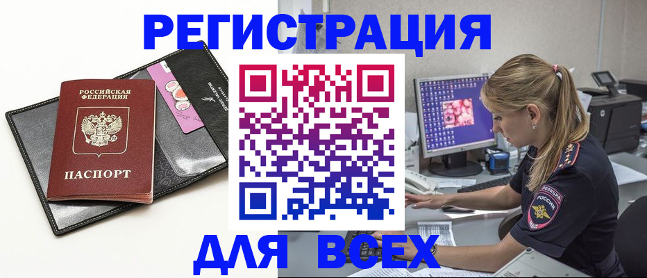 прописка в квартире в Заполярном