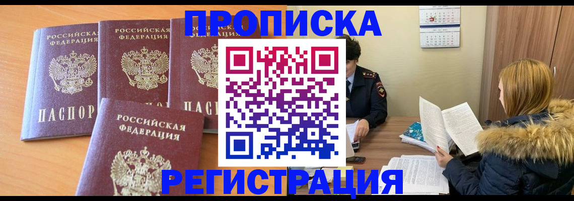 прописка для школы в Заполярном
