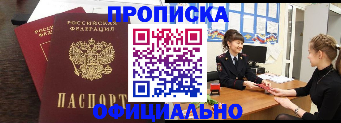 временная регистрация законно в Заполярном